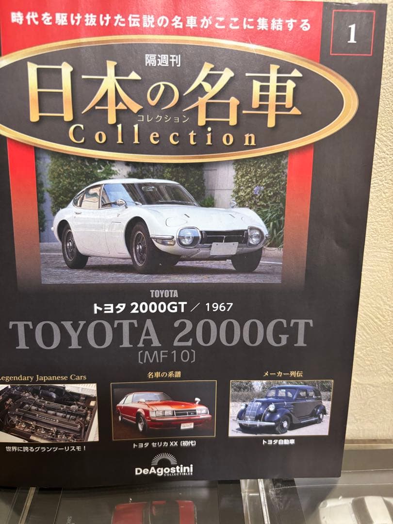 日本の名車コレクション No.1〜20