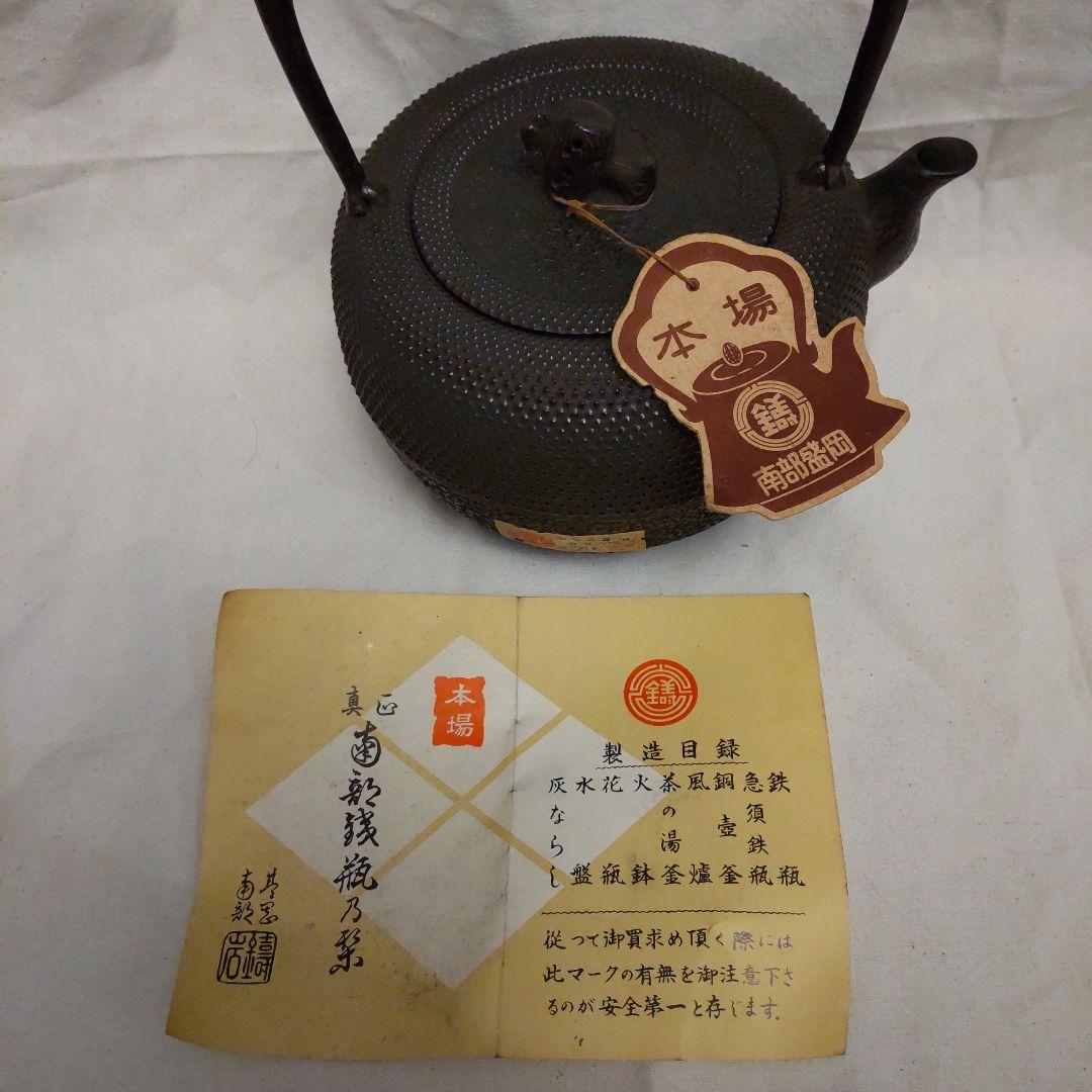 【未使用】 岩鋳　南部鉄器　鉄瓶　打ち出の小槌の蓋