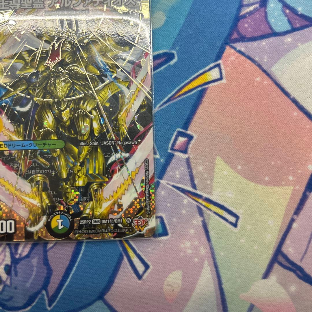 王導聖霊　アルファディオス　シークレット