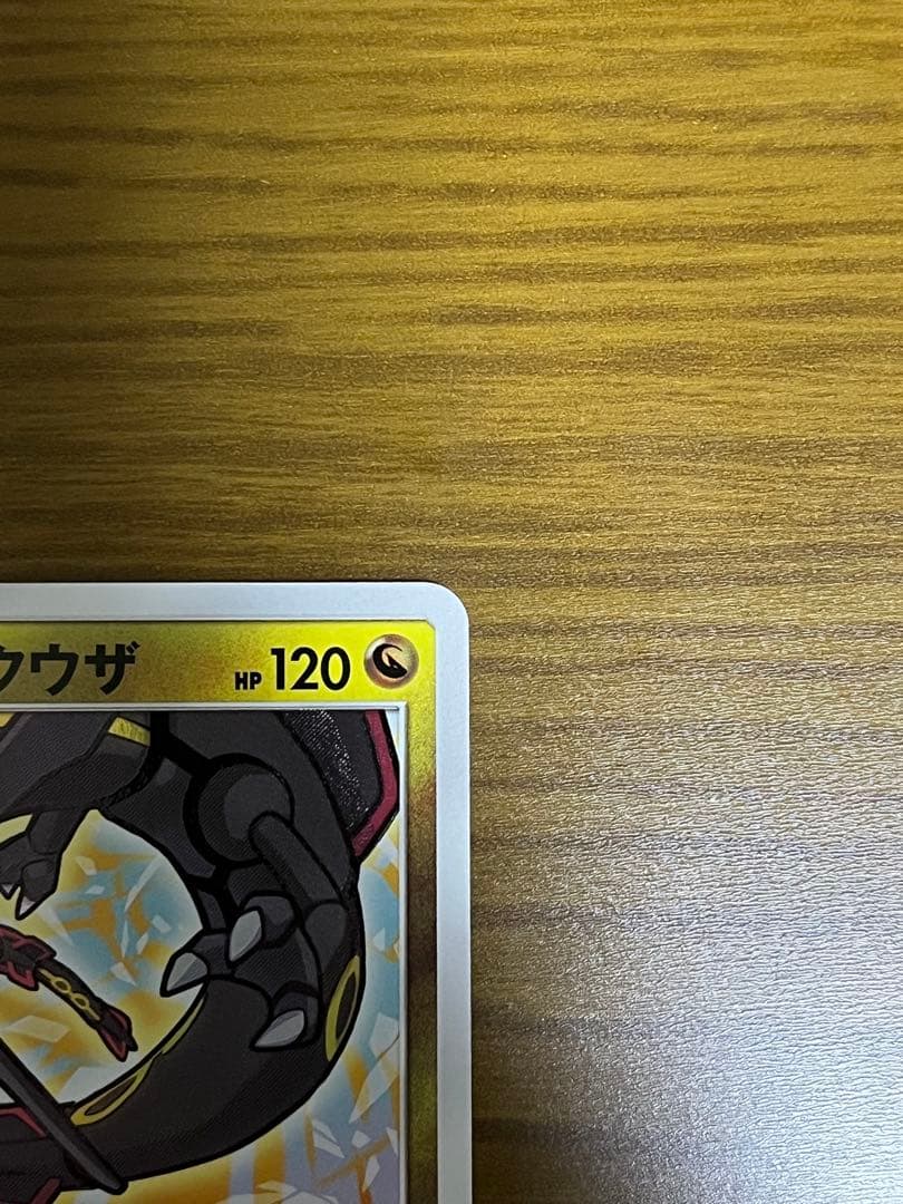 ひかるレックウザ　ひかる伝説収録　057/072