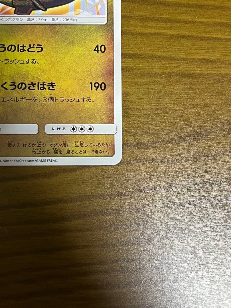 ひかるレックウザ　ひかる伝説収録　057/072