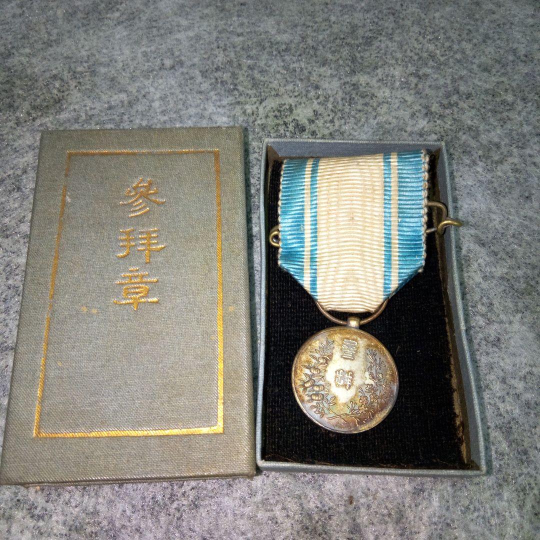 明治28年　平安遷都二百年紀念祭　記念章　参拝章