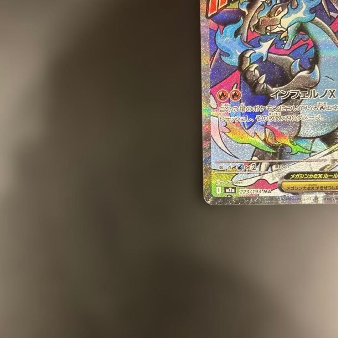 メガリザードンx ex MA 中国語エラーカード