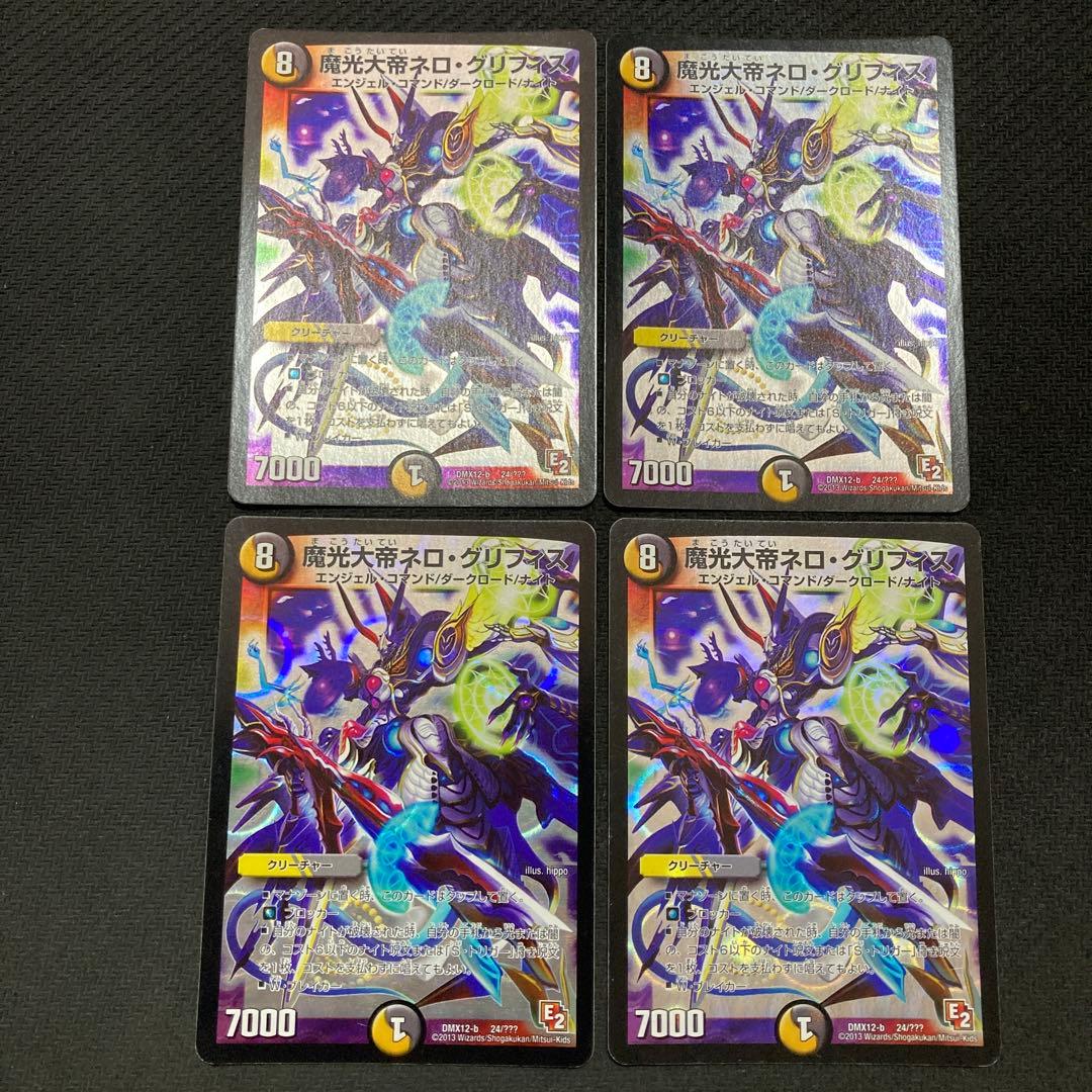 魔光大帝ネログリフィス 4枚セット　bbp