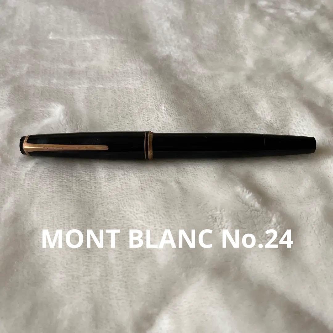 MONT BLANC No.24黒 万年筆 金色クリップ