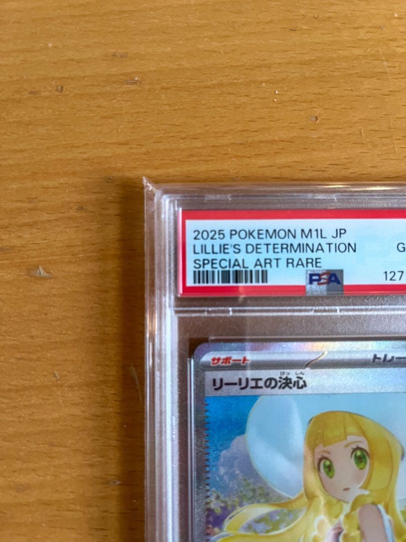 【PSA10】リーリエの決心 SAR