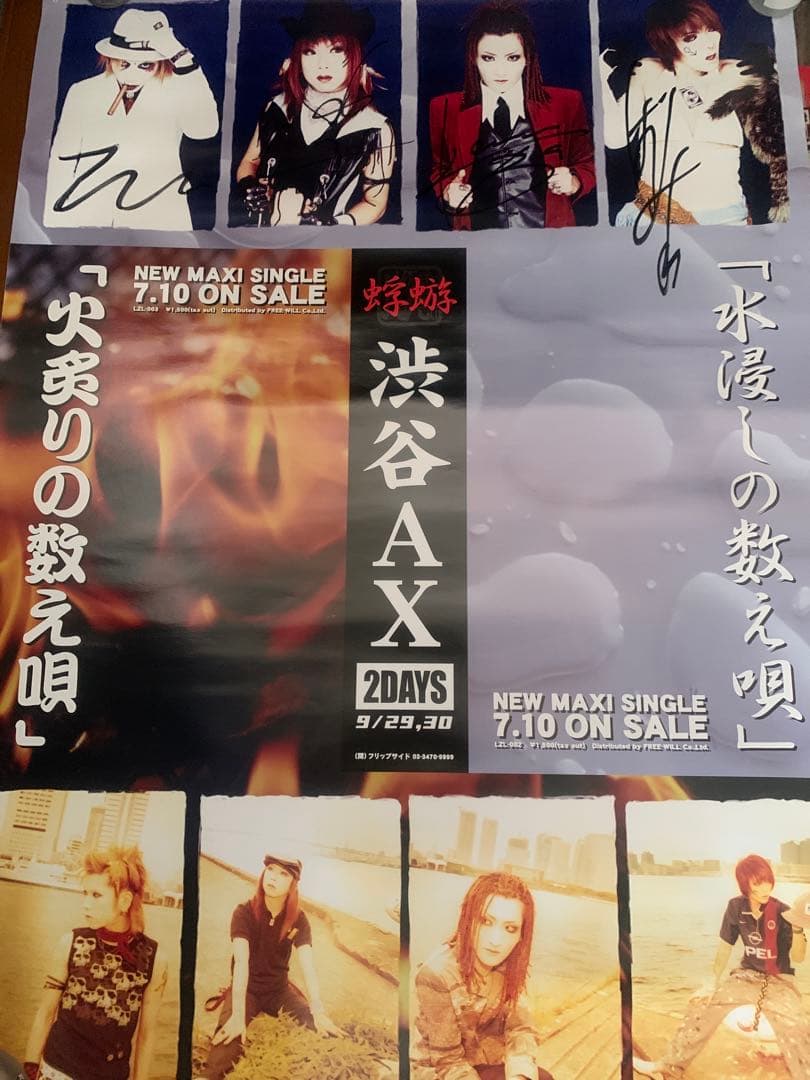 蜉蝣　超希少　直筆サイン入りポスター+ポスターセット　新品未使用