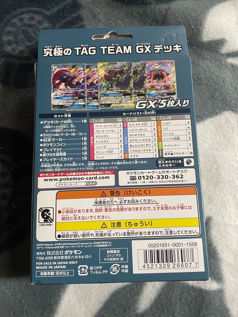 ポケモンカードゲーム/ブラッキー＆ダークライGX スターターセット