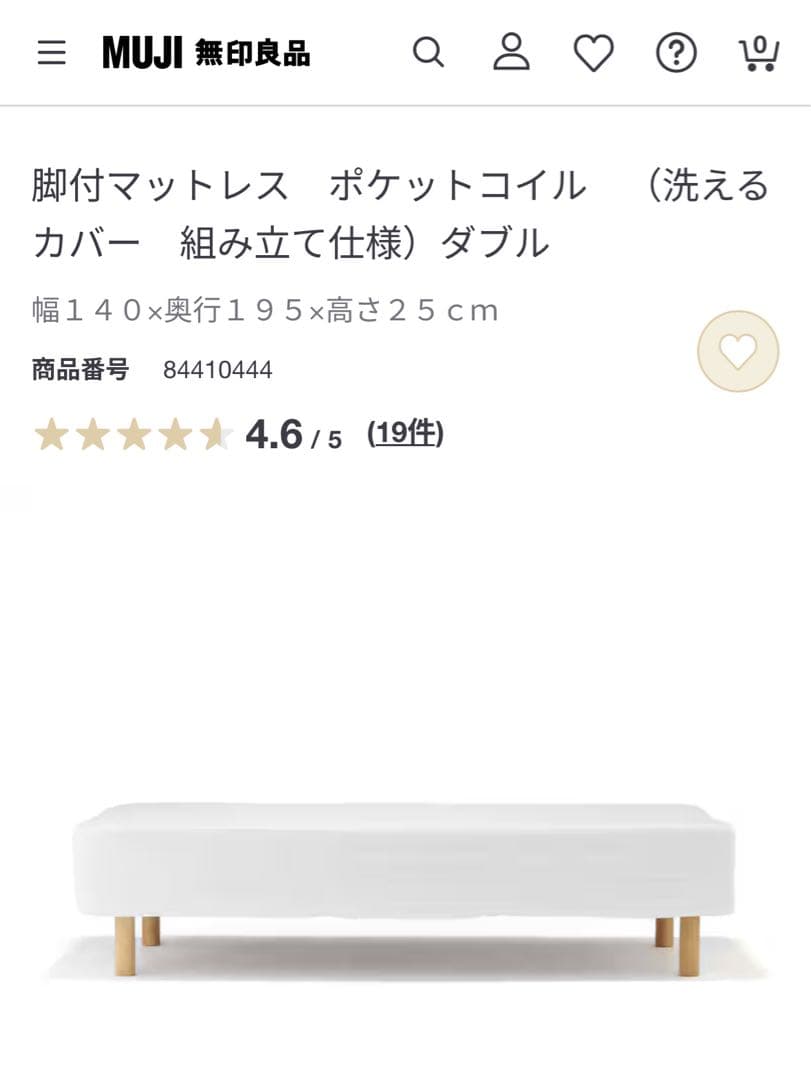 無印良品　脚付マットレス　ポケットコイル　ダブル　送料込　美品