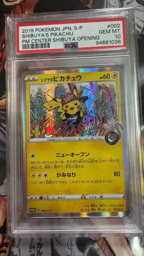 ポケモンカード PSA10 シブヤのピカチュウ ポケカ プロモ 鑑定品