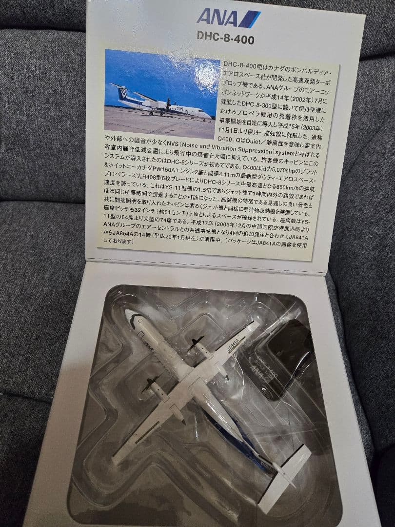 ボンバルディア DHC-8-400 ANA JA845A 1/200