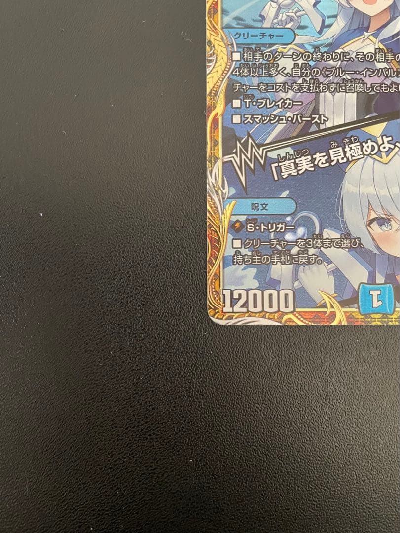 デュエマ　ブルーインパルス　(SR・金トレ)　１枚