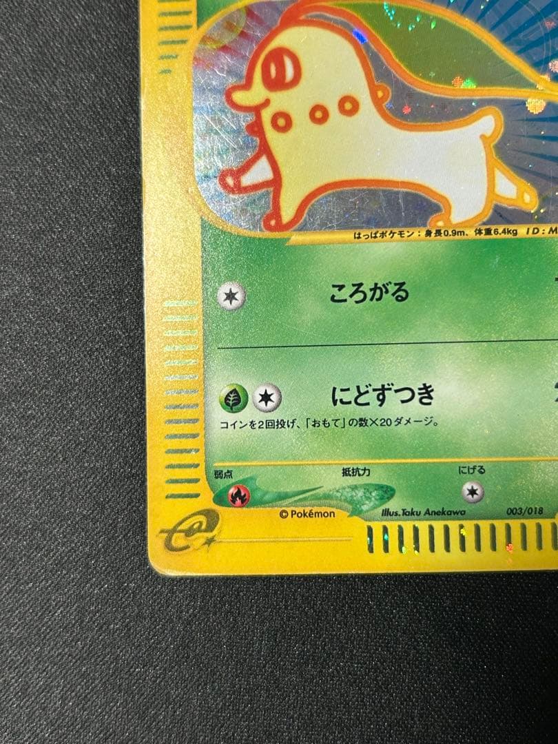 チコリータ マクドナルドオリジナル ミニマム★パック 003/018 カードe