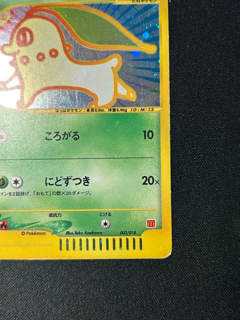 チコリータ マクドナルドオリジナル ミニマム★パック 003/018 カードe