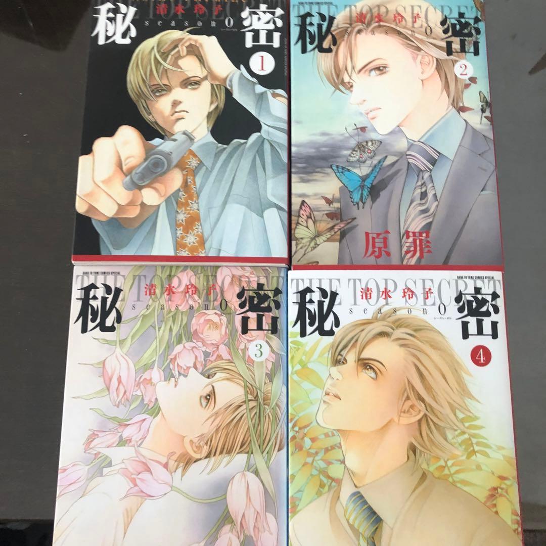専用です秘密 全12巻+(Season 0) 全10巻 清水玲子合計22冊