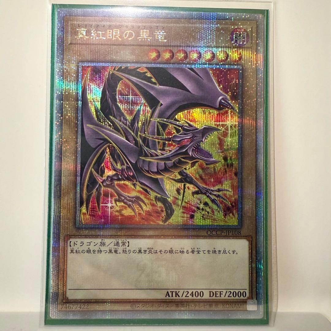 遊戯王　真紅眼の黒竜　レッドアイズブラックドラゴン　クオシク　絵違い　25th