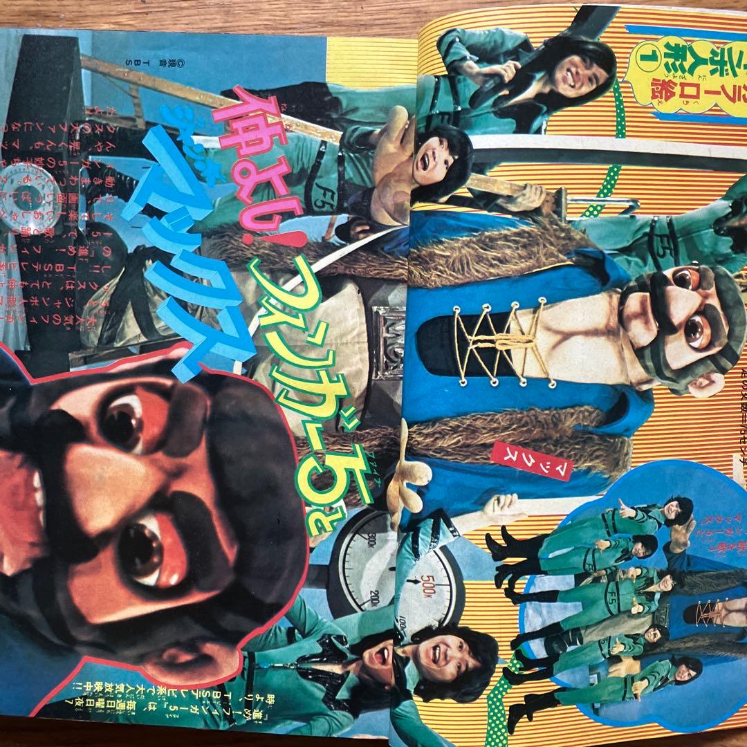 「冒険王 昭和49年6月号」