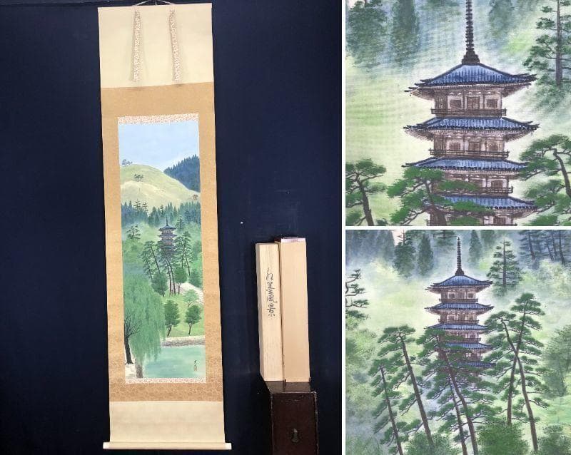 【真作】伊藤晃珠/奈良五重塔風景図/山水図/塔山水図/掛軸☆宝船☆AB-536
