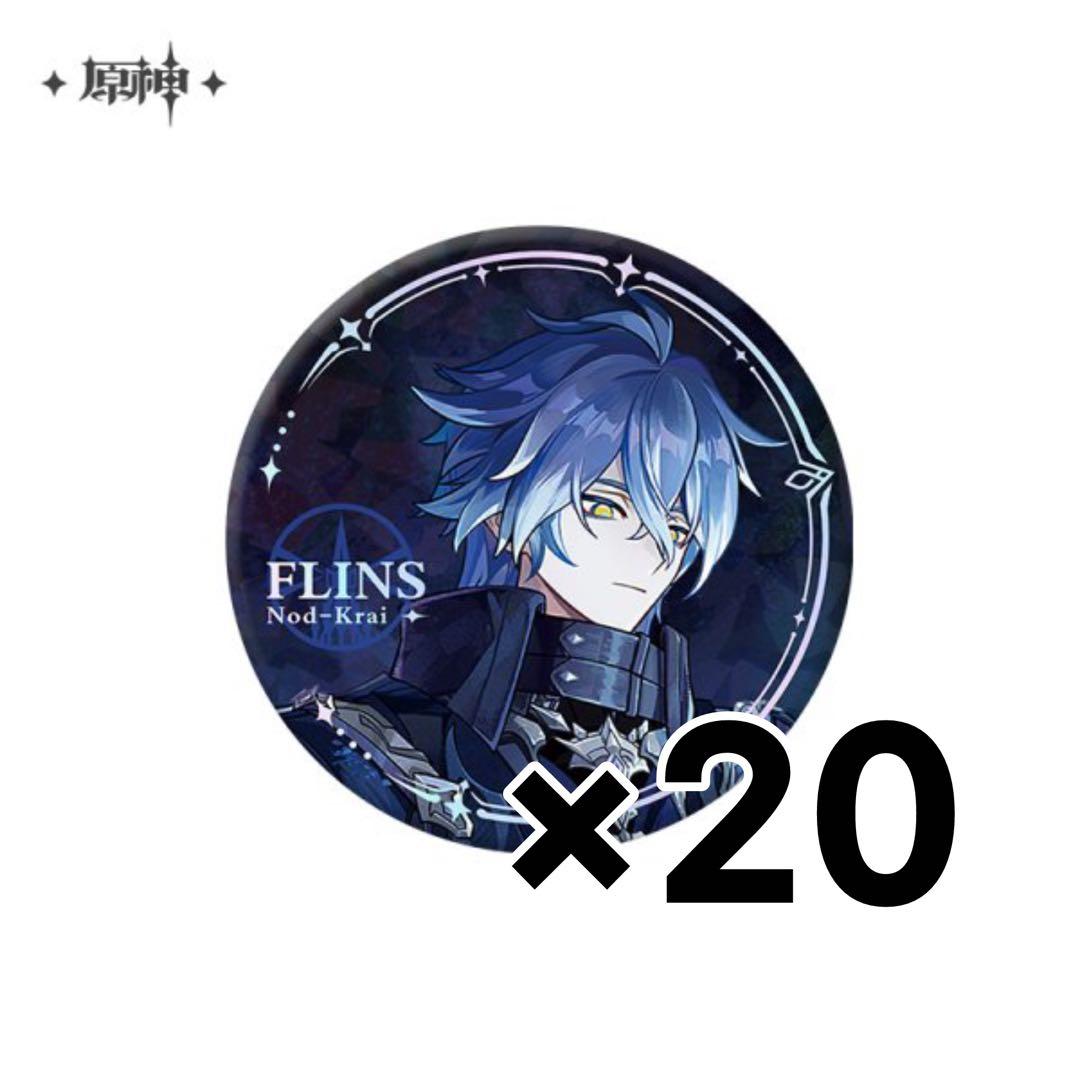 原神 フリンズ 缶バッジ 20個セット