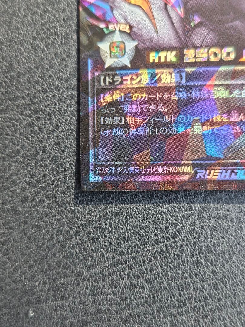 永劫の神導龍 オーバーラッシュレア