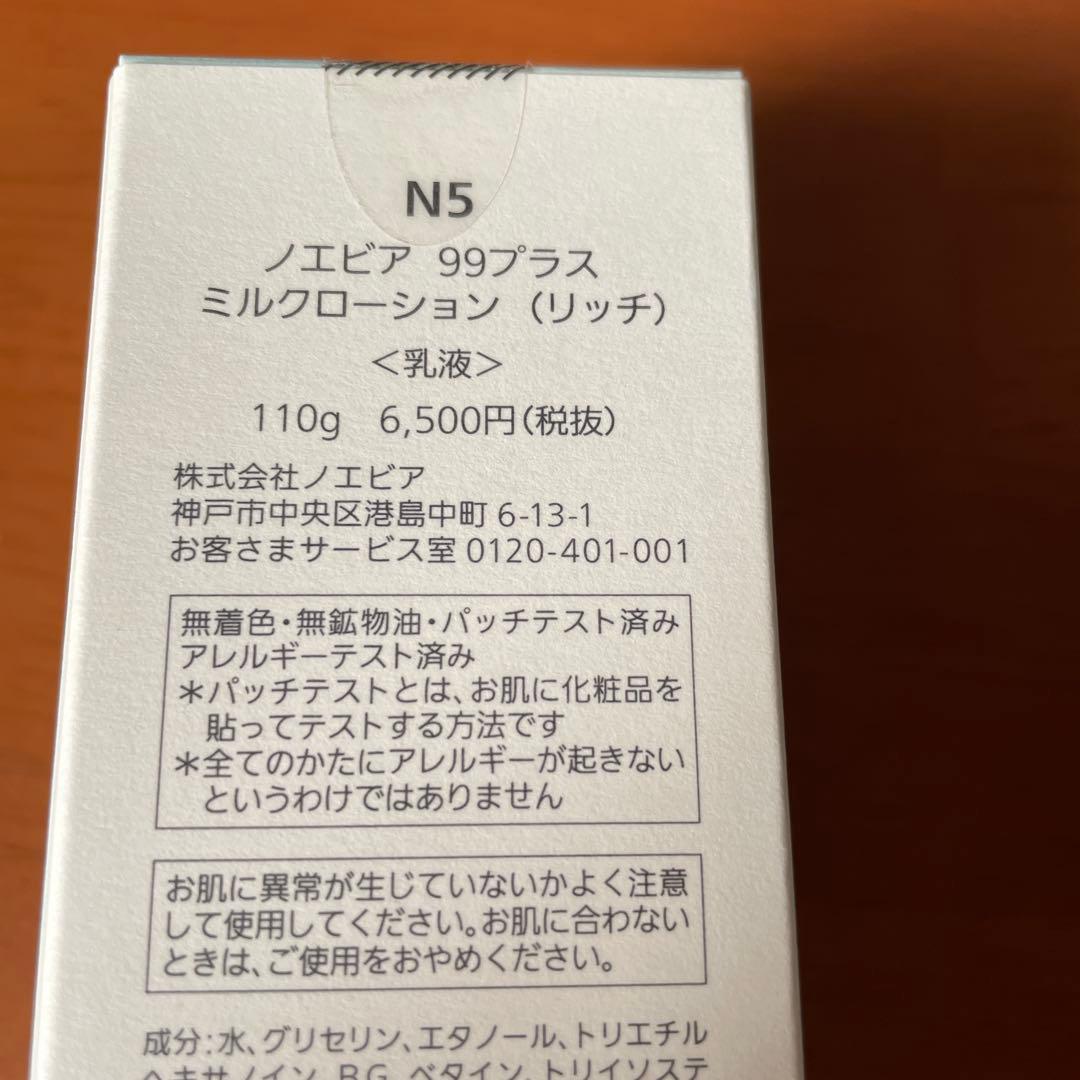 NOEVIR 99+ エマルジョンリッチ 110g 乳液