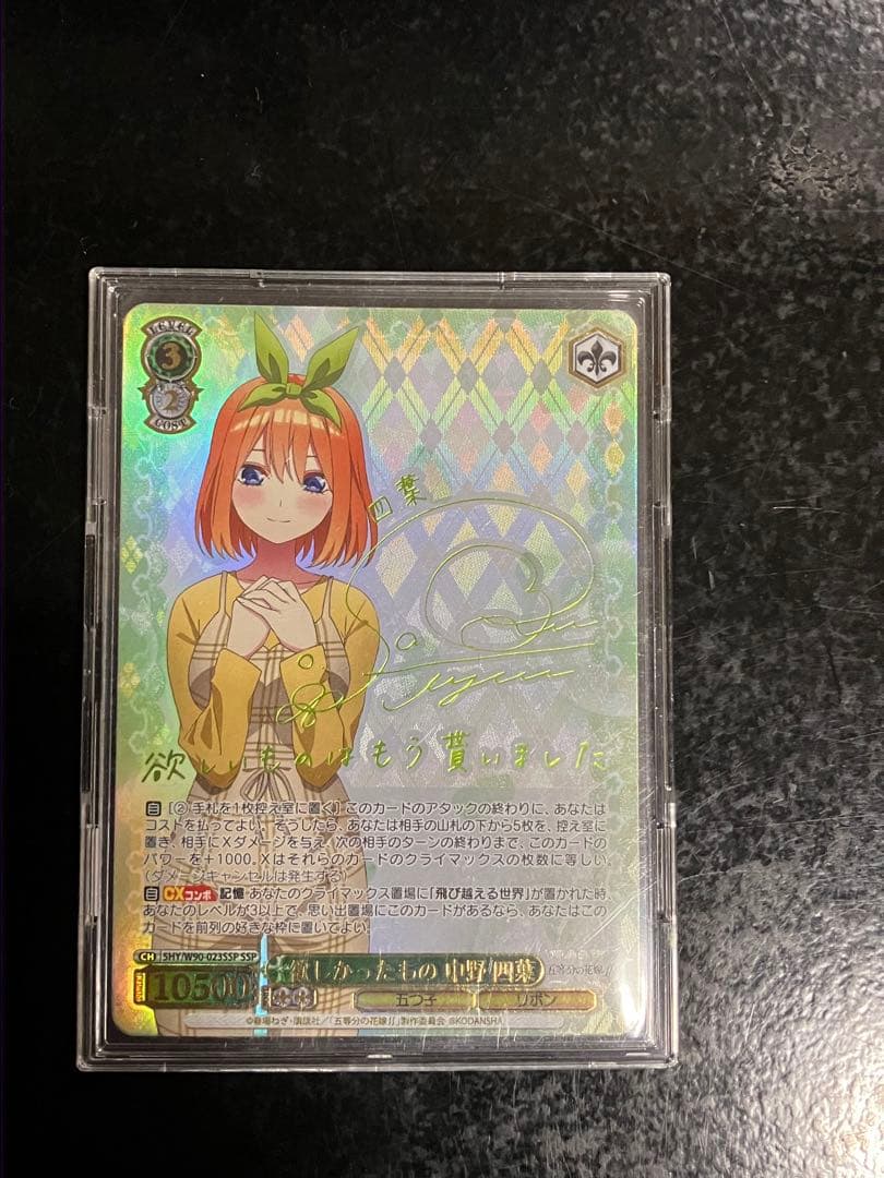 ヴァイスシュヴァルツ(WS)　欲しかったもの 中野 四葉(サイン入り)　SSP