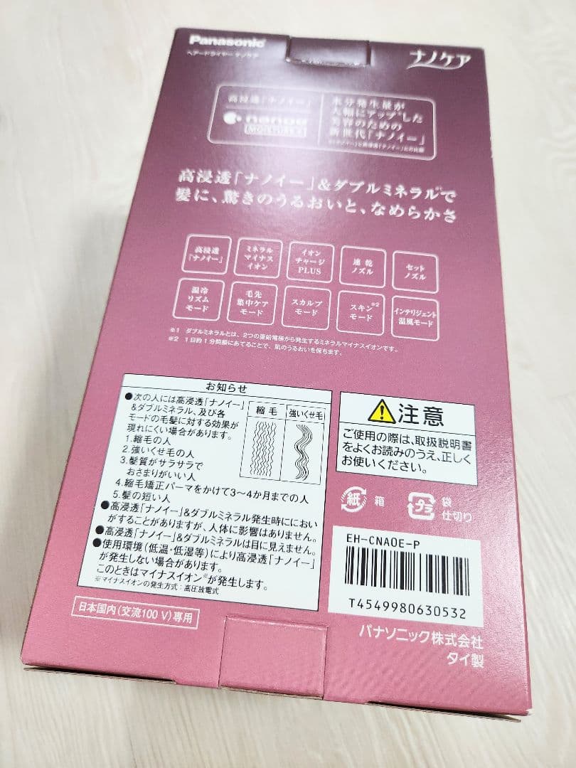 【保証書あり】Panasonic EH-CNA0E-P PINK