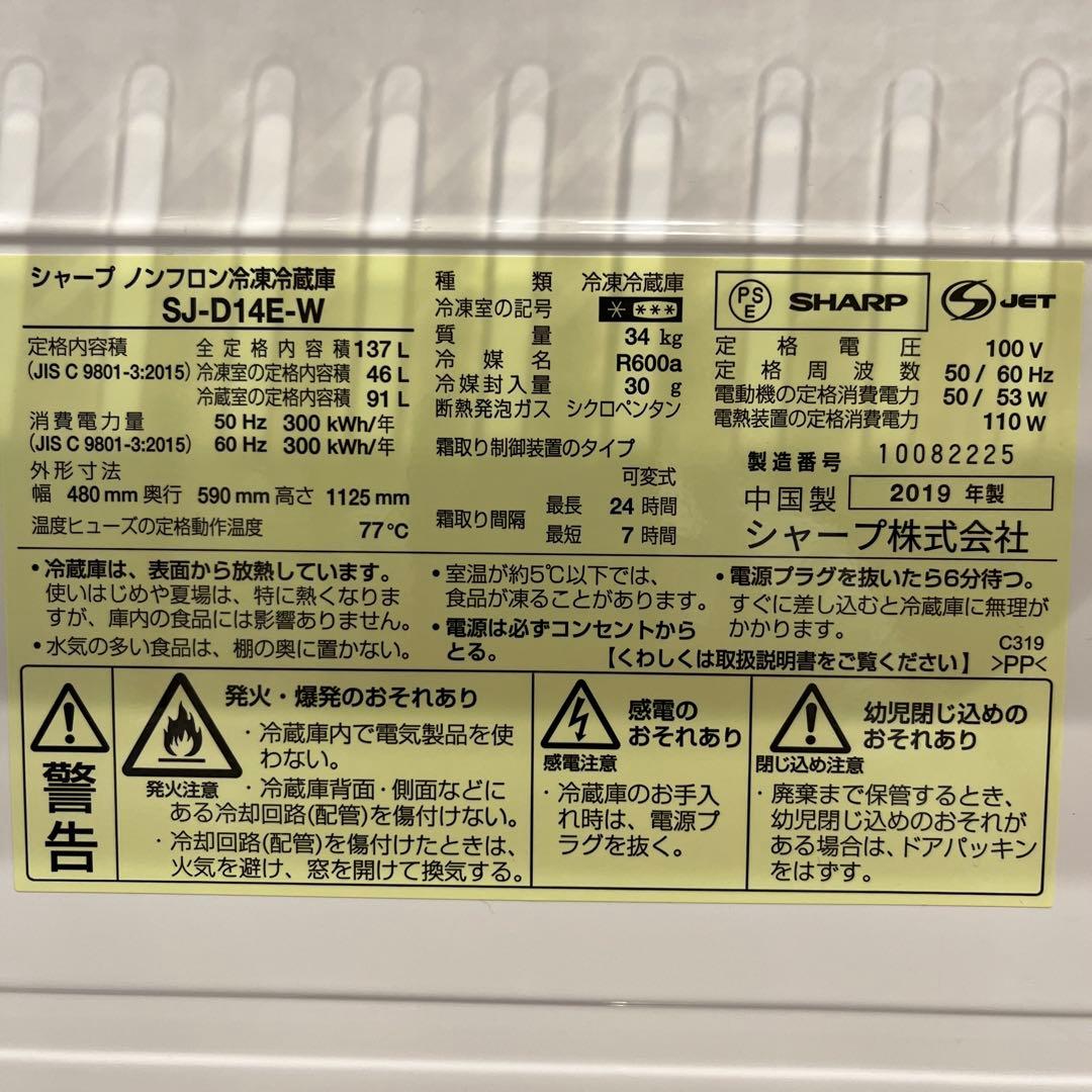 SHARP 2ドア冷蔵庫 ホワイト SJ-D14E-W