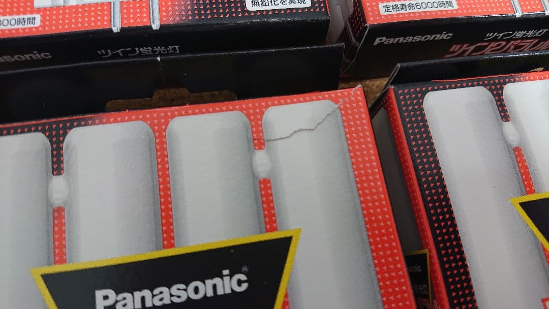 未使用　Panasonic ツインパラレル　FML13EX-L　10個セット