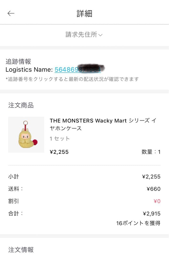 新品未開封 ラブブ 正規品 エビフライ 2個セット