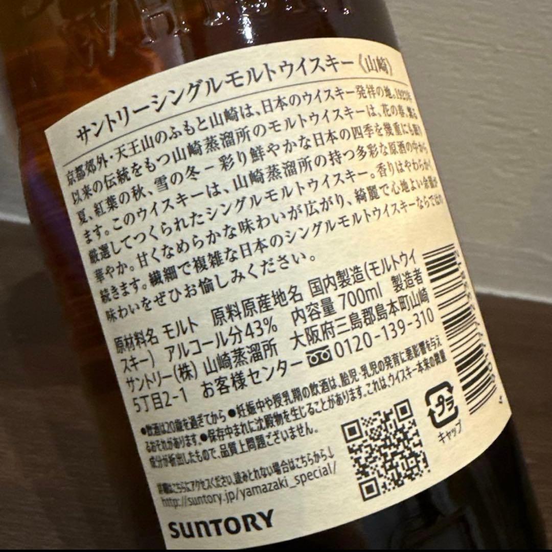 送料込み‼️サントリー山崎NV43%700ml