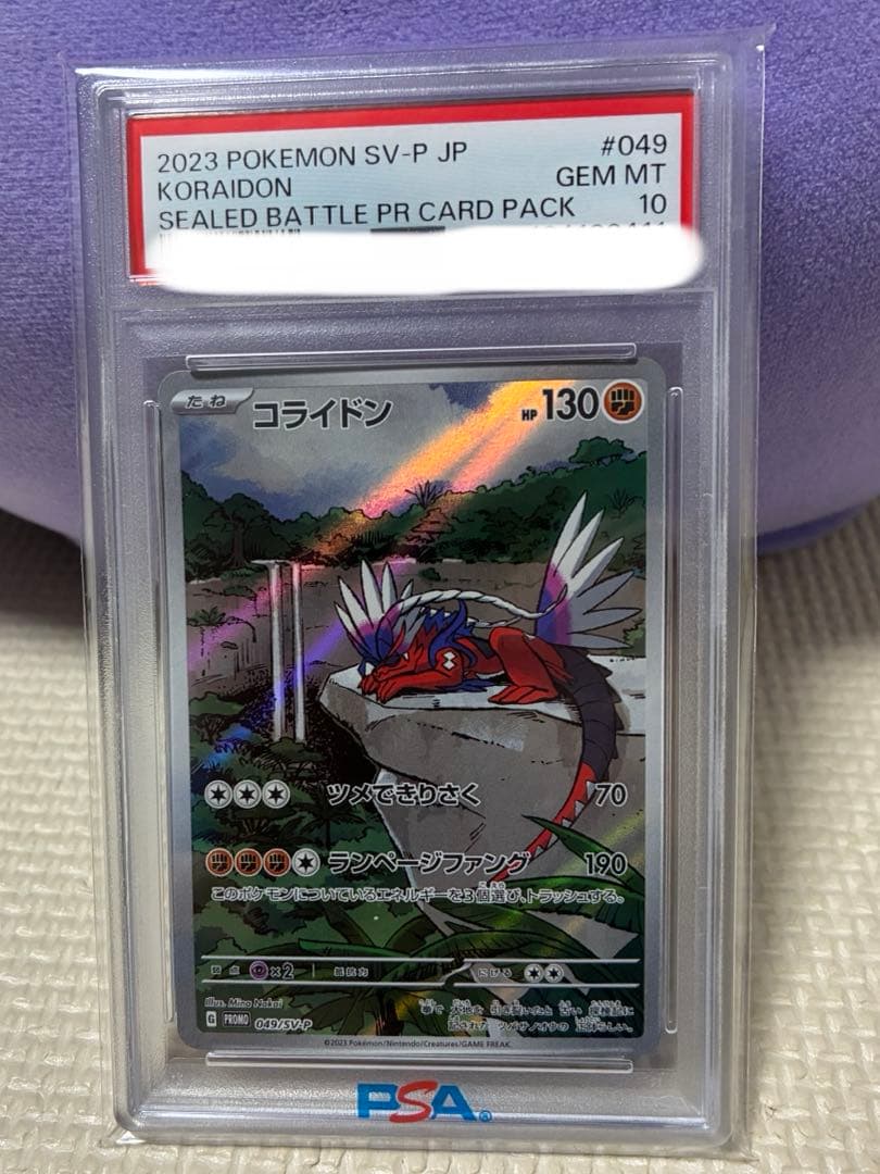コライドンPROMO SV-Pプロモカード　PSA10