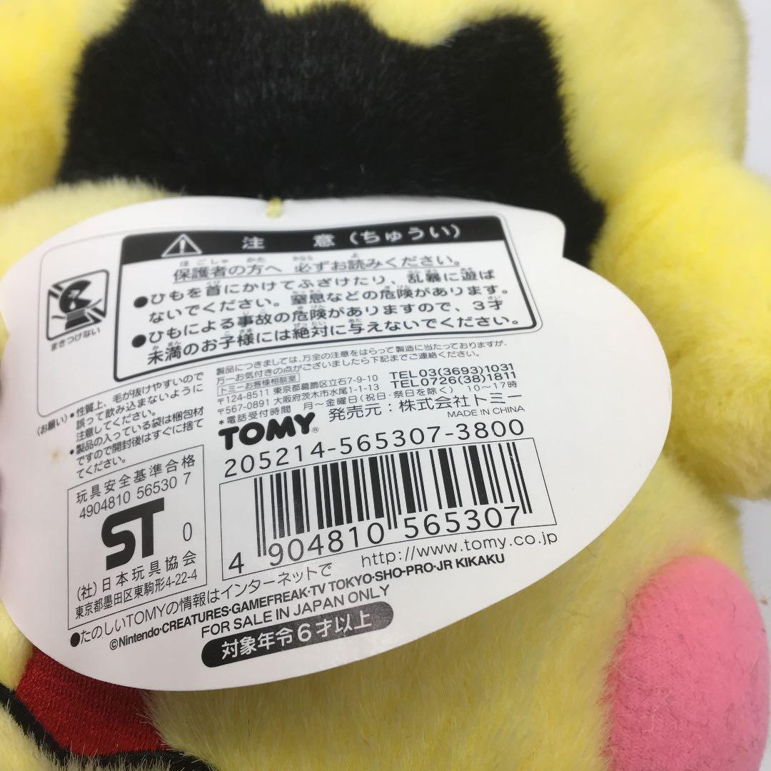 ポケモン ピチュウ ぬいぐるみ 初期 当時物