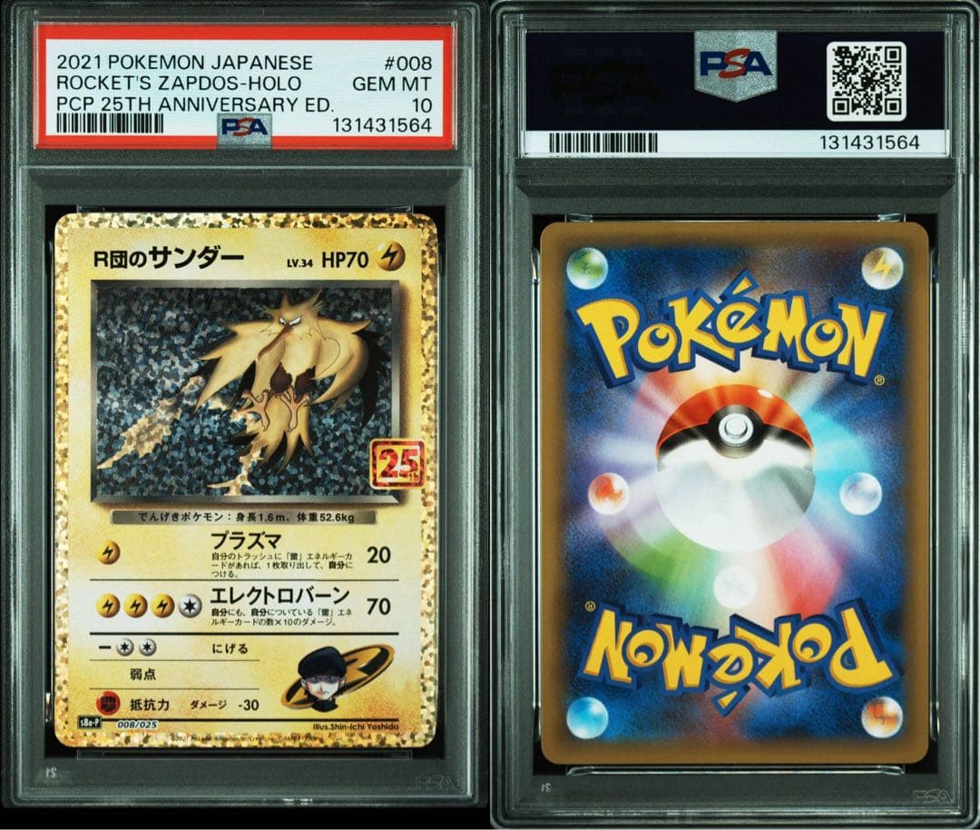 PSA10 R団のサンダー プロモカード 25th ANNIVERSARY