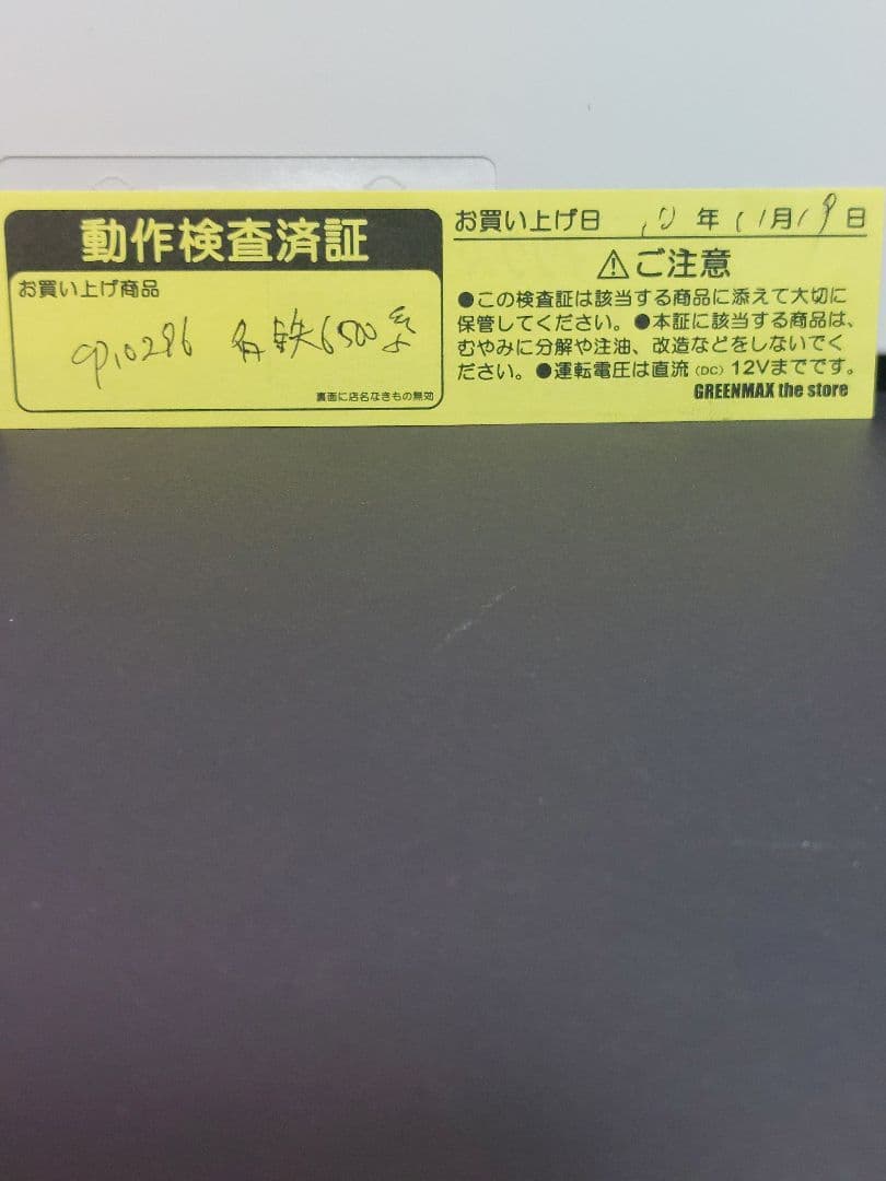 CROSSPOINT10298 名鉄6500系8次車4両セット(動力付) 希少品
