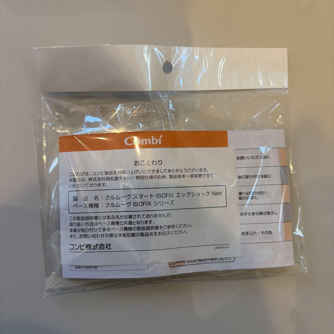 美品 Combi クルムーヴ スマート ISOFIX エッグショック