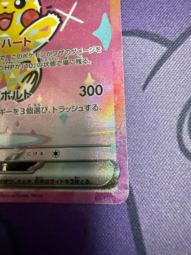 【ポケカ】ピカチュウex SAR