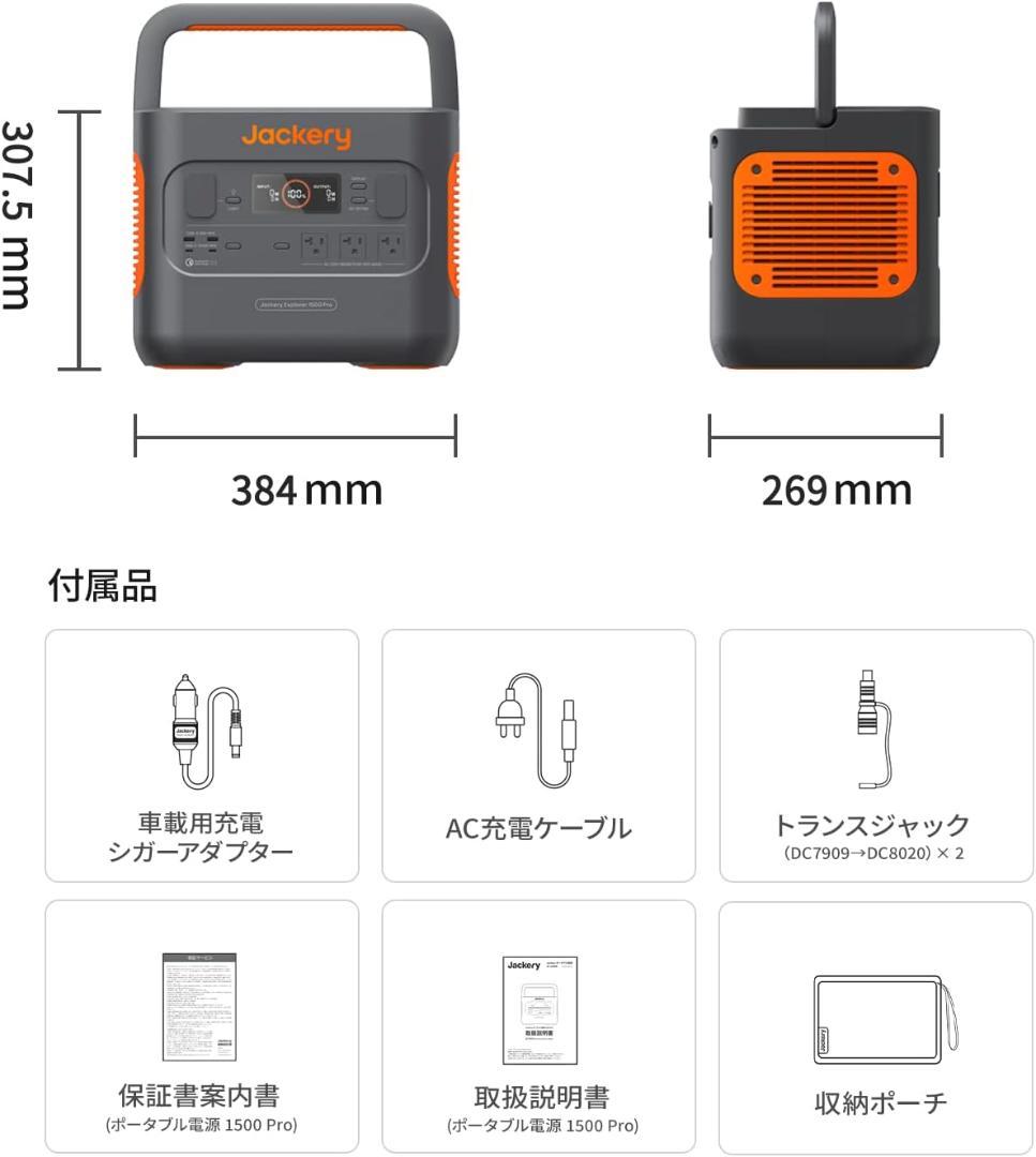 新品未開封 Jackery ポータブル電源1500pro JE-1500B