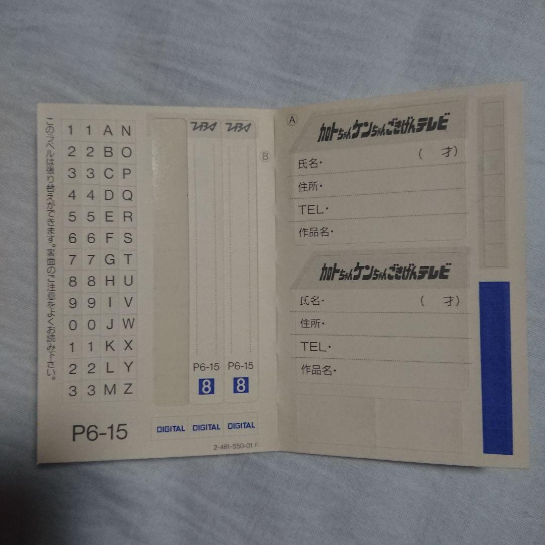 非売品 加トちゃんケンちゃんごきげんテレビ 8mmビデオカセット