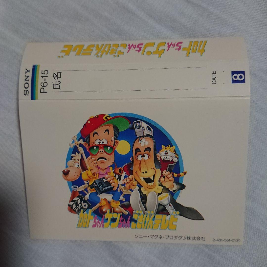 非売品 加トちゃんケンちゃんごきげんテレビ 8mmビデオカセット