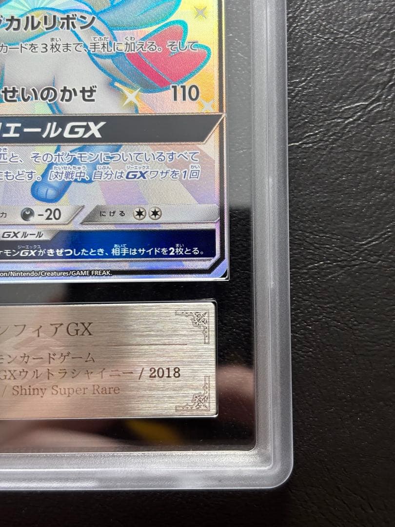 【ARS10】ニンフィアGX SSR 238/150 色違い