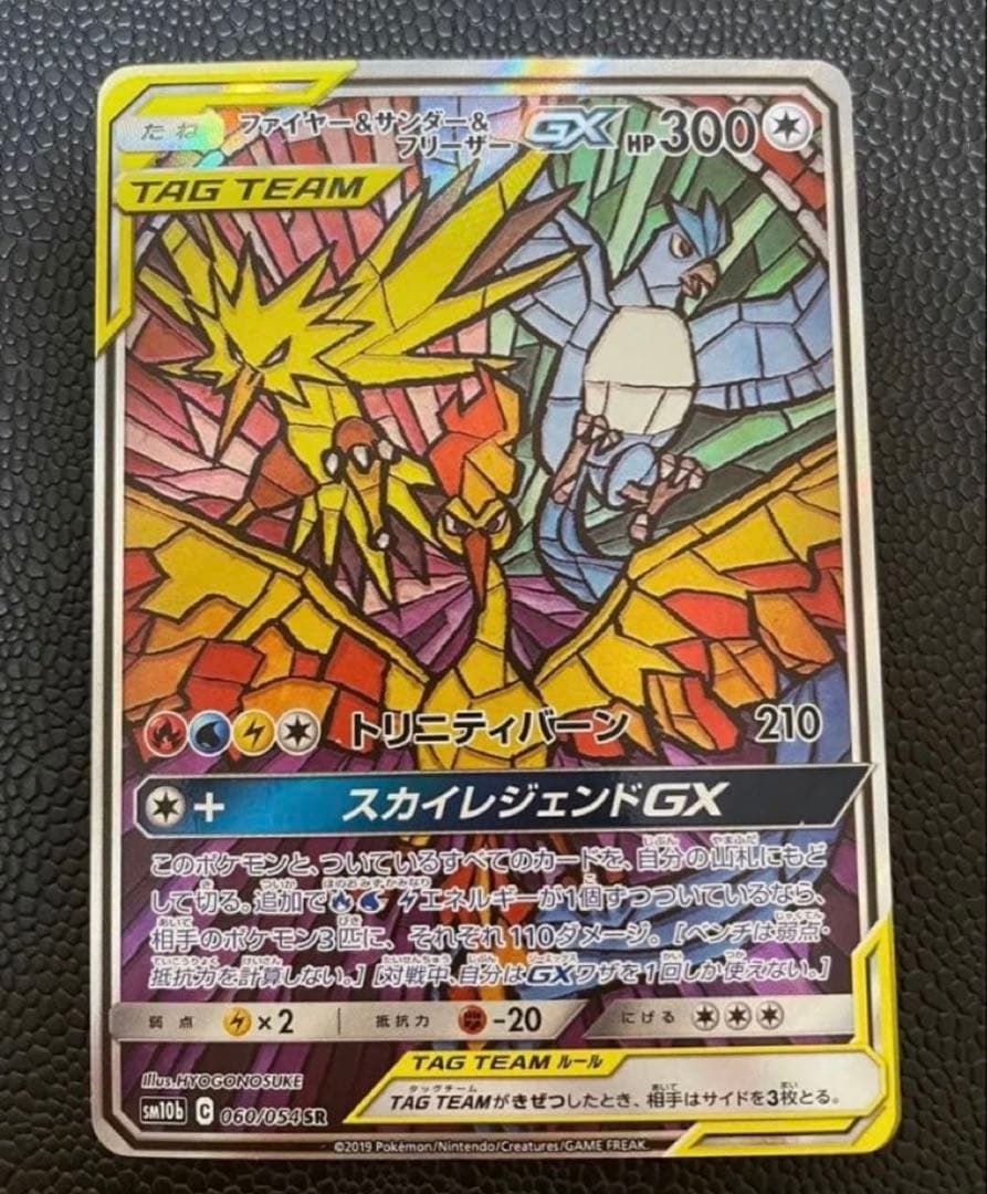 ファイヤー&サンダー&フリーザーGX SR SM10b 正規品