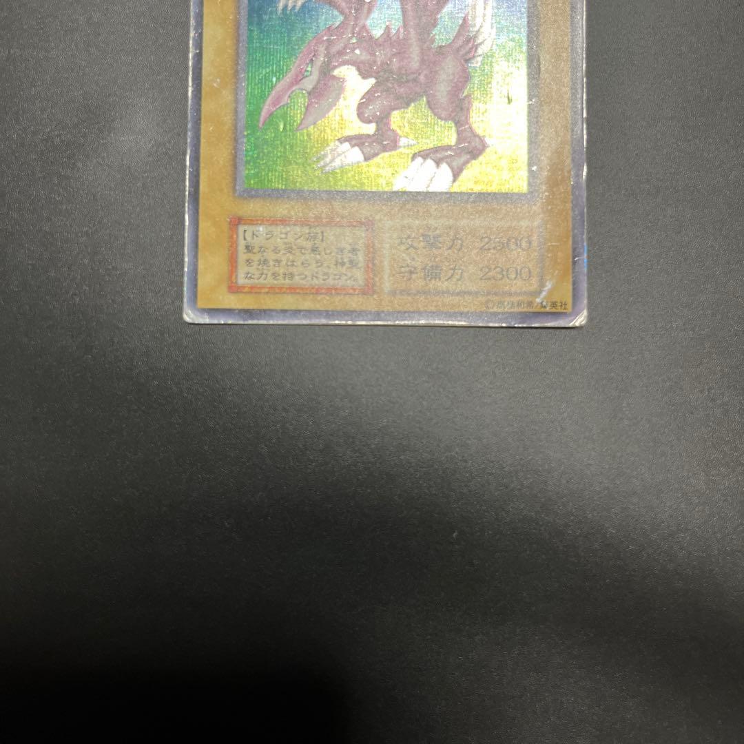 ホーリーナイトドラゴン　シークレット　初期　遊戯王