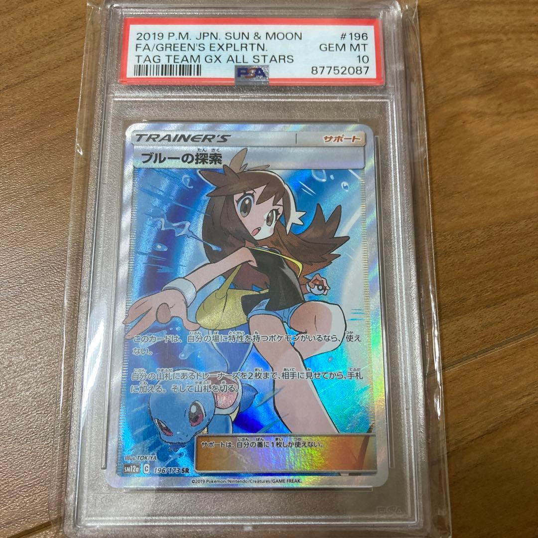 ブルーの探索　SR　psa10