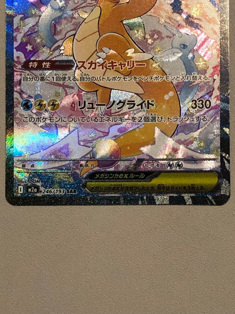 【美品】megaドリームex メガカイリューex SAR おまけ付き