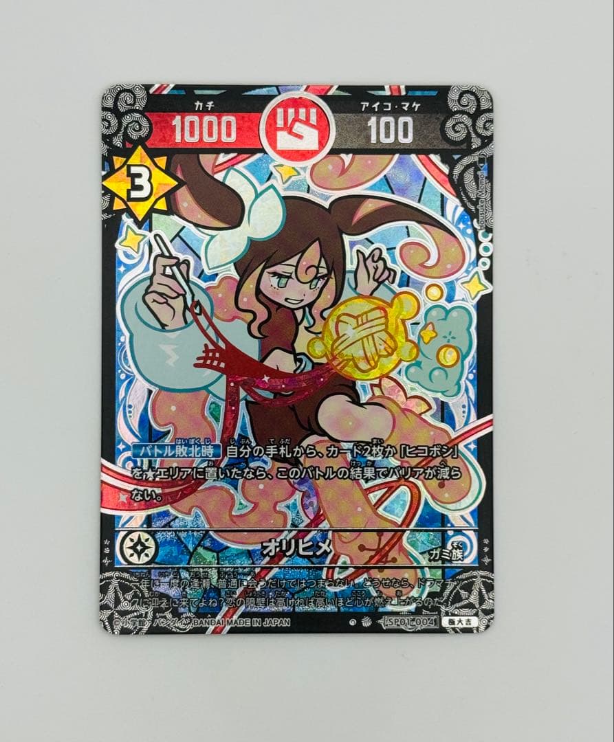 【極美品】オリヒメ　極大吉　開運コロシアム