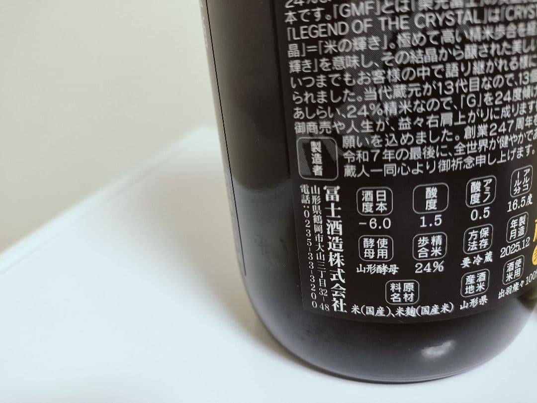 日本酒 4本セット