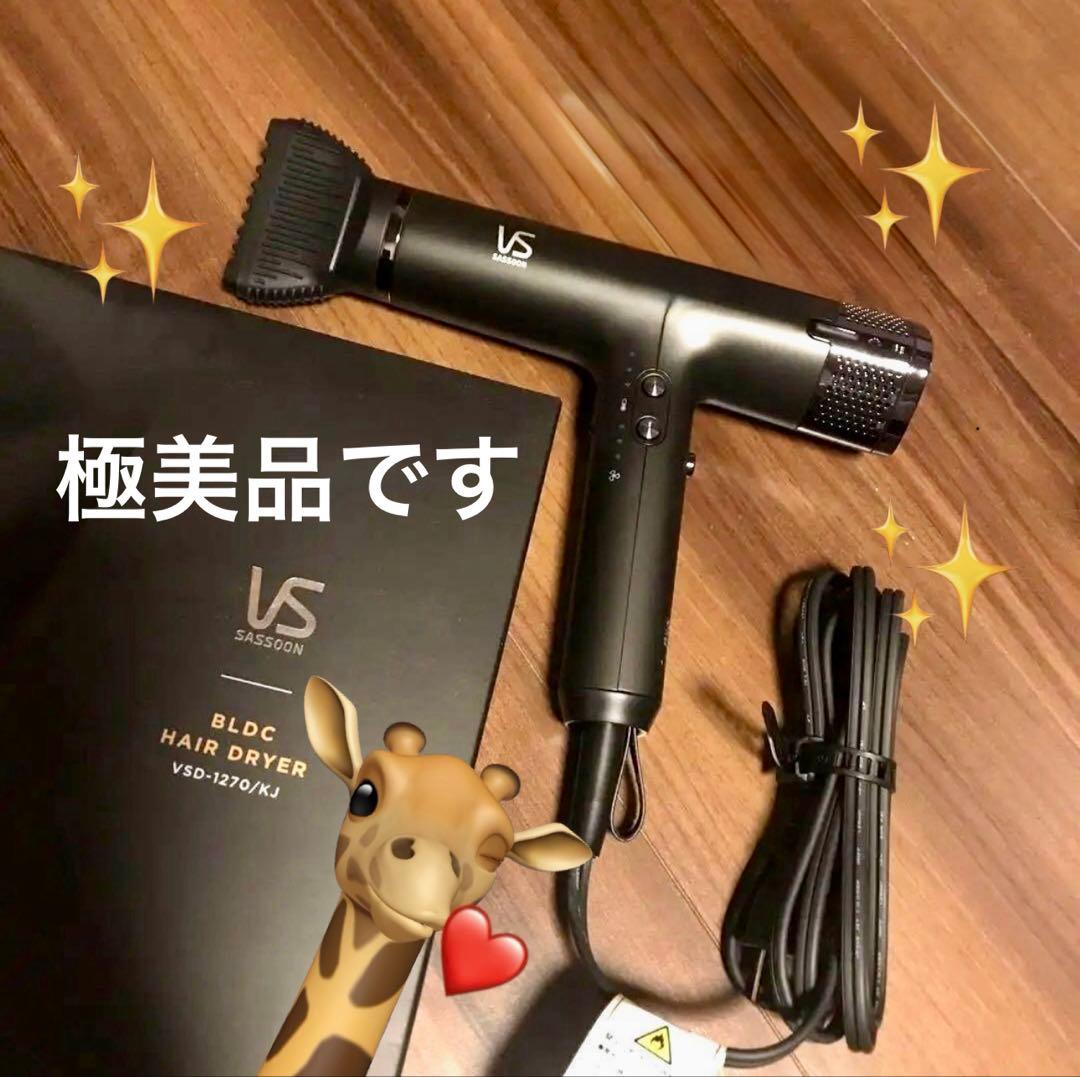 ヴィダル サスーン ヘアドライヤー VSD-1270/KJ