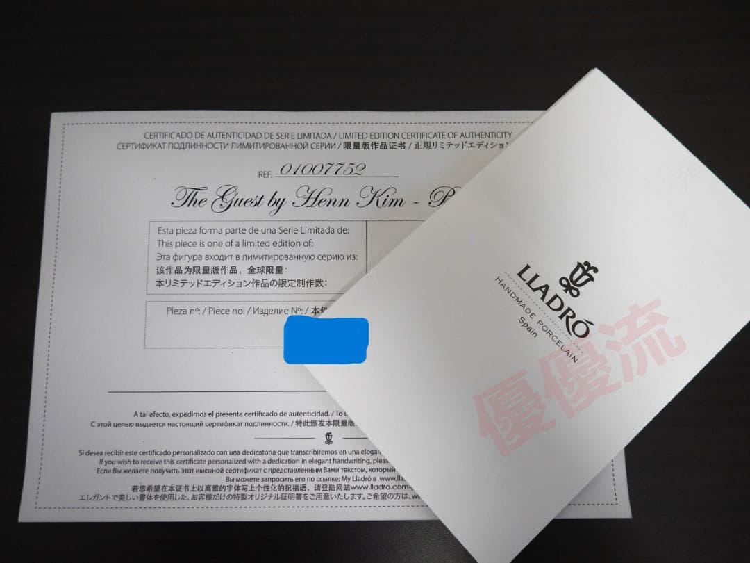 工芸品 01007752 LLADRO The Guest by Henn Kim