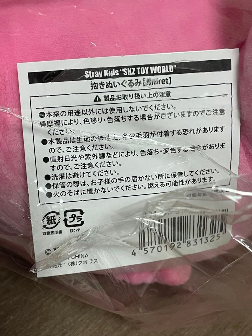 【新品未開封】SKZOO ジニレット 抱きぬいぐるみ＆バッグチャーム 2点セット